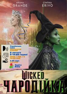 WICKED: &#1063;&#1072;&#1088;&#1086;&#1076;&#1110;&#1081;&#1082;&#1072;