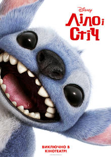 Lilo & Stitch auf Ukrainisch