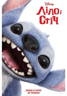 Lilo & Stitch in Ukrainisch